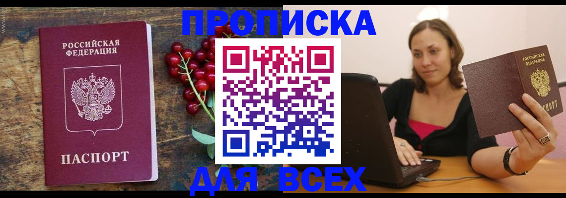 временная регистрация для школы в Троицке