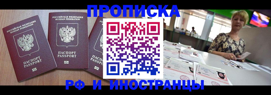 временная регистрация в квартире в Троицке